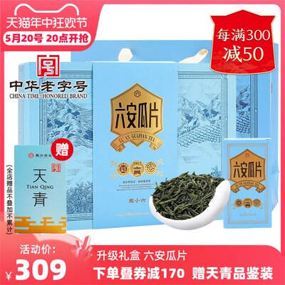 徽小六六安瓜片礼盒240g