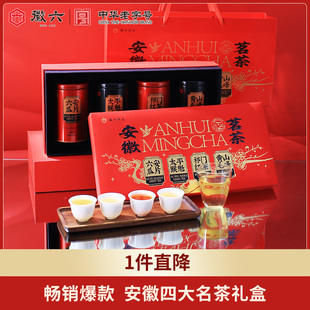 2025新茶上市徽六茶叶六安瓜片太平猴魁祁门红茶黄山毛峰礼盒240g