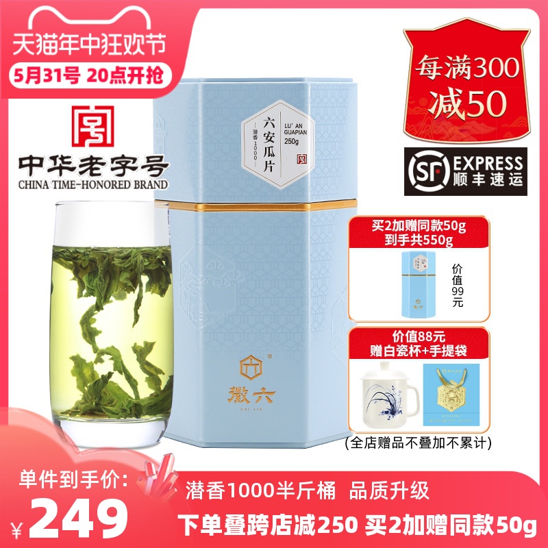 2024新茶上市徽六特二级六安瓜片绿茶茶叶250g潜香1000 茶 六安瓜片 原图主图