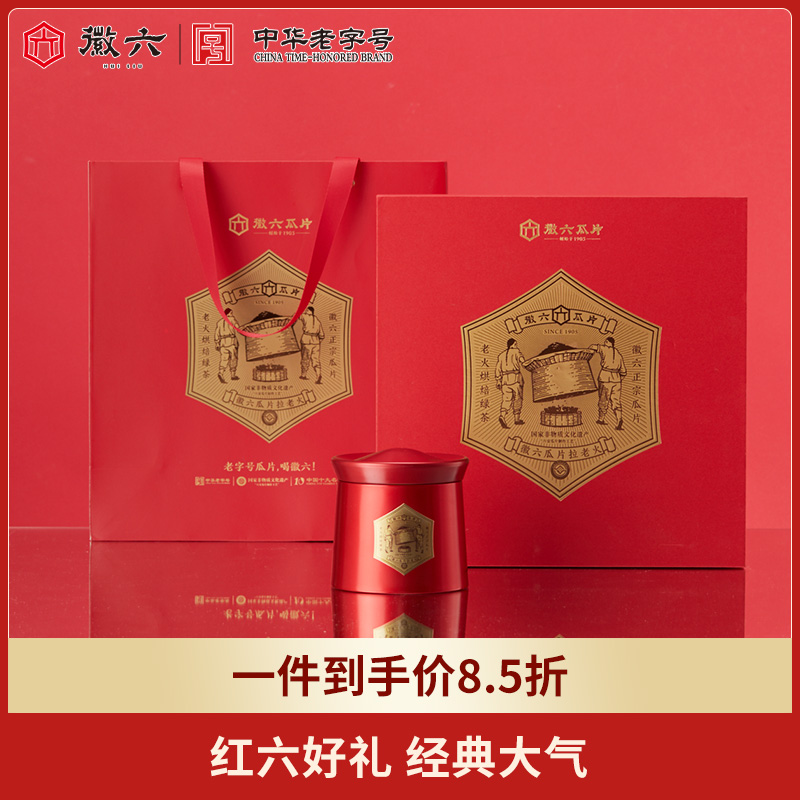 2025新茶上市徽六绿茶六安瓜片安徽茶叶红六礼盒装240g送礼