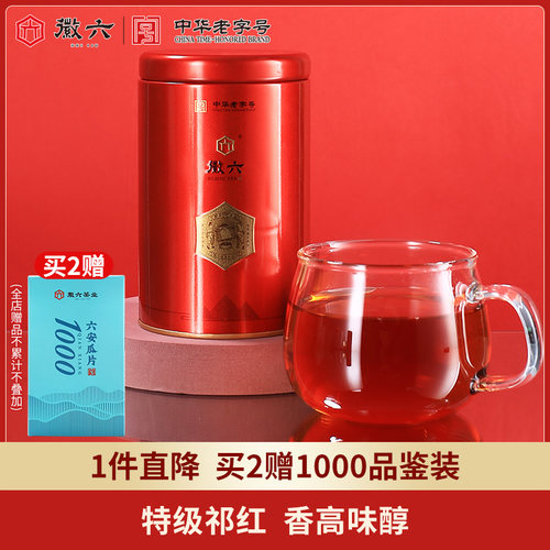 徽六寻味500祁门红茶80g