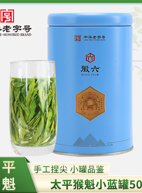 【PDD】小蓝罐一级太平猴魁2025新茶