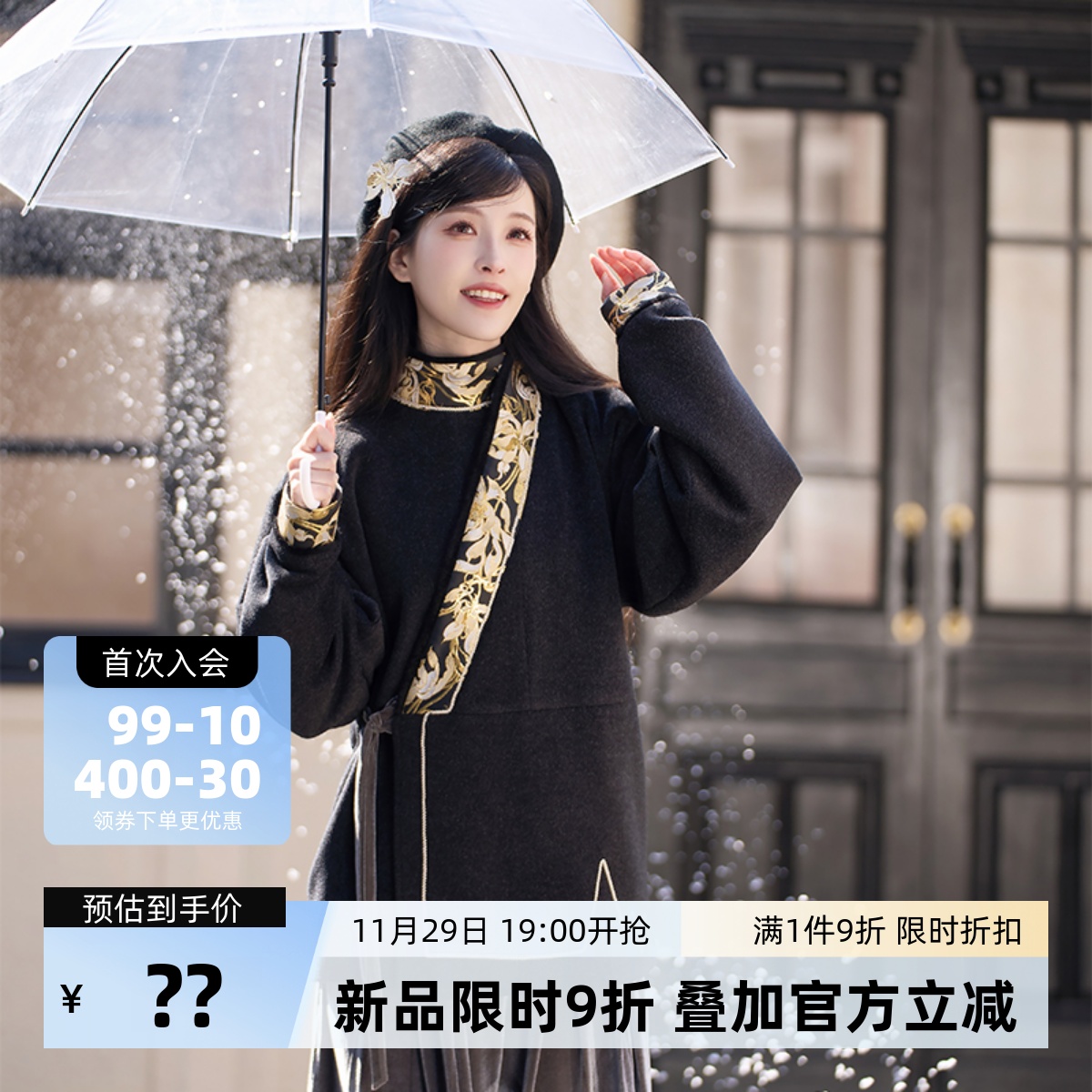 花间心律 11月29日19点限时9折 清水溪汉初秋冬国风汉服上新