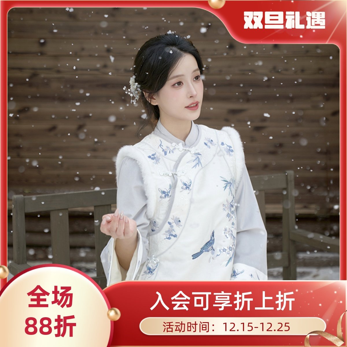 永乐清歌新中式马甲秋冬套装