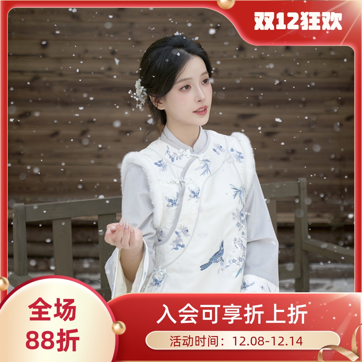 永乐清歌新中式马甲秋冬套装