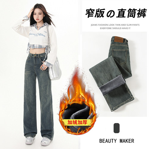 加绒加厚高腰窄版牛仔直筒裤女冬季宽松显瘦垂感拖地阔腿裤小个子