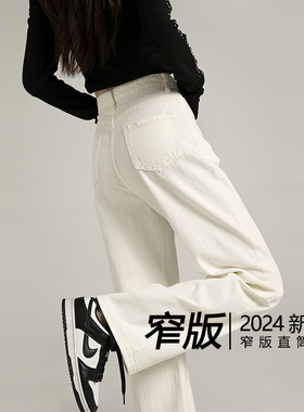 白色窄版直筒牛仔裤女小个子夏季新款高腰垂感高级感阔腿拖地裤子