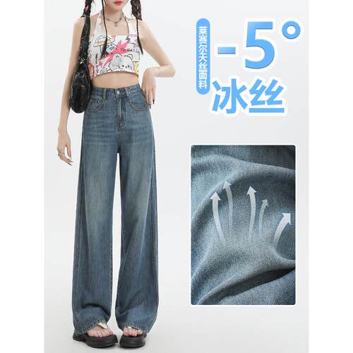 垂感天丝牛仔裤女夏季2024薄款梨型身材高腰显瘦宽松直筒阔腿裤子