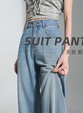 浅蓝色垂感天丝阔腿牛仔裤女2025夏季薄款显瘦高腰宽松直筒拖地裤
