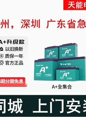 天能电池石墨烯蓄电瓶二三轮铅酸电动车48V12A48V2060V72V32A45AH