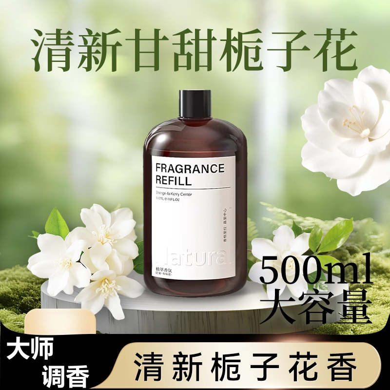 【爆款推荐】纯正栀子花香~香薰补充液酒店家用室内持久高级香氛
