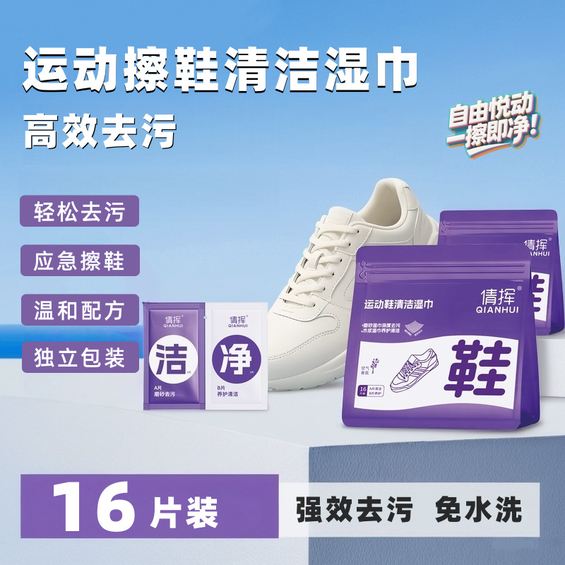 天猫试用擦鞋湿巾一次性免洗