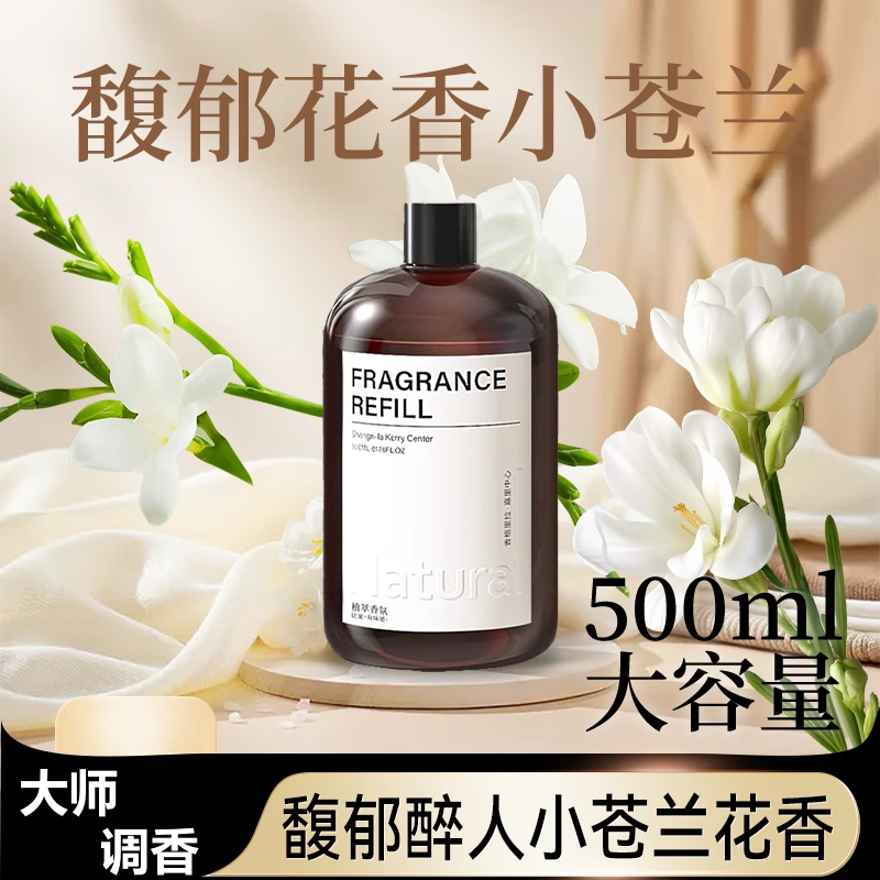 【英国梨&小苍兰】无火香薰精油补充液酒店家用室内持久高级香氛