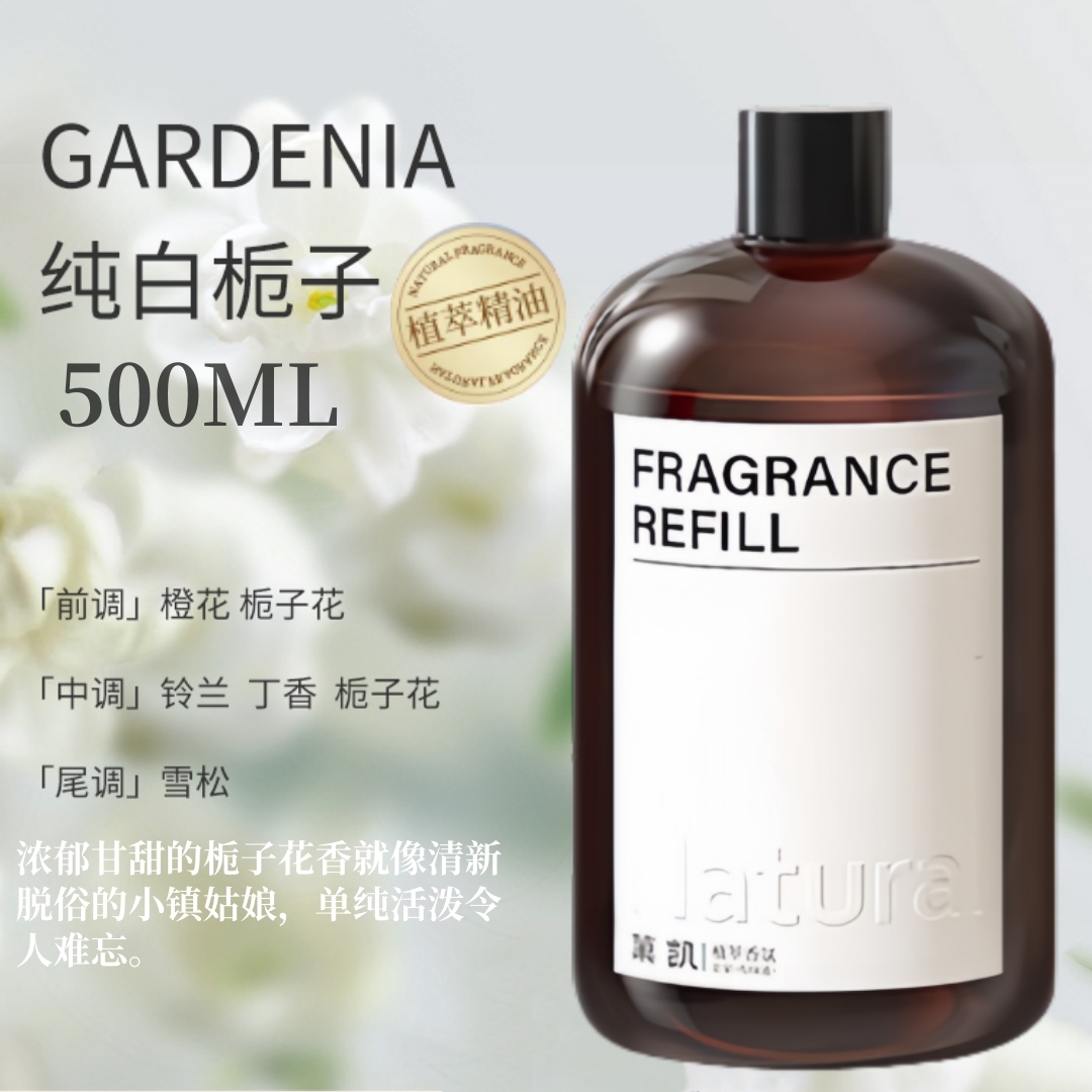【栀子花500ML】五星级酒店大瓶香薰精油补充液卧室持久香氛