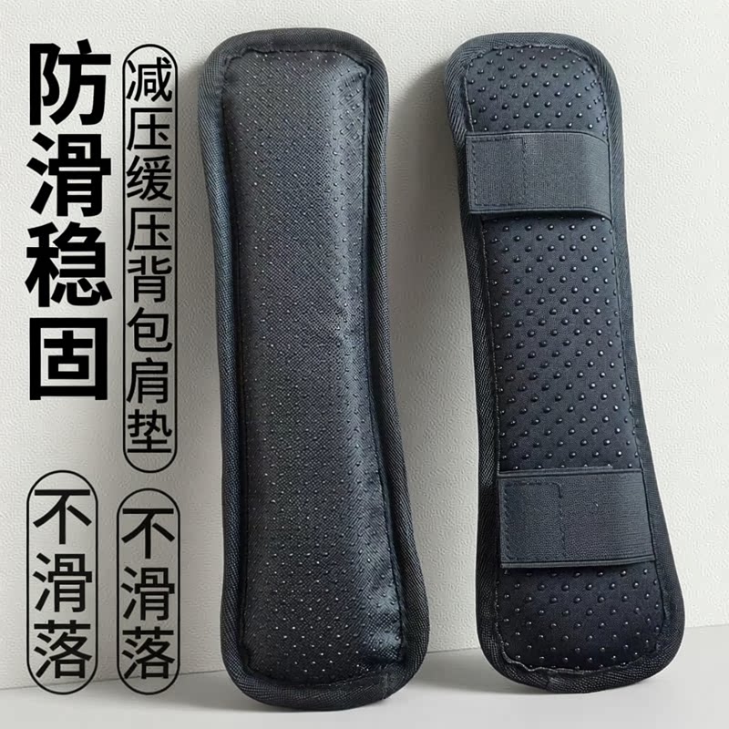 黑色通用书包肩带垫柔软缓冲减压防滑可拆洗双肩包护肩神器