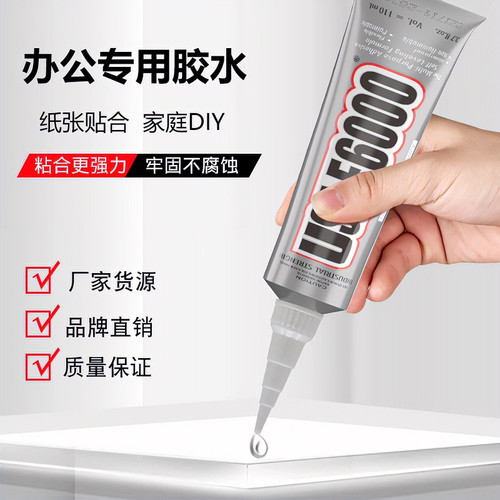 高强度E6000胶水强力万能钻石饰