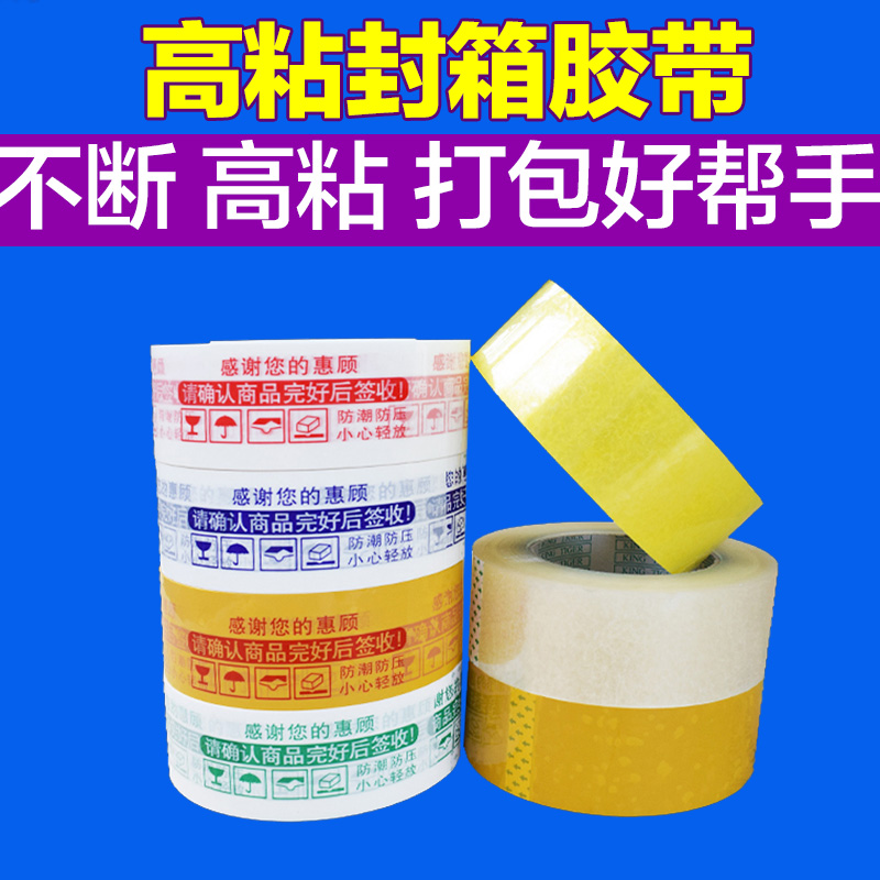 透明胶带快递打包封口胶布纸黄色高粘大卷厂家批发淘宝警示封箱胶