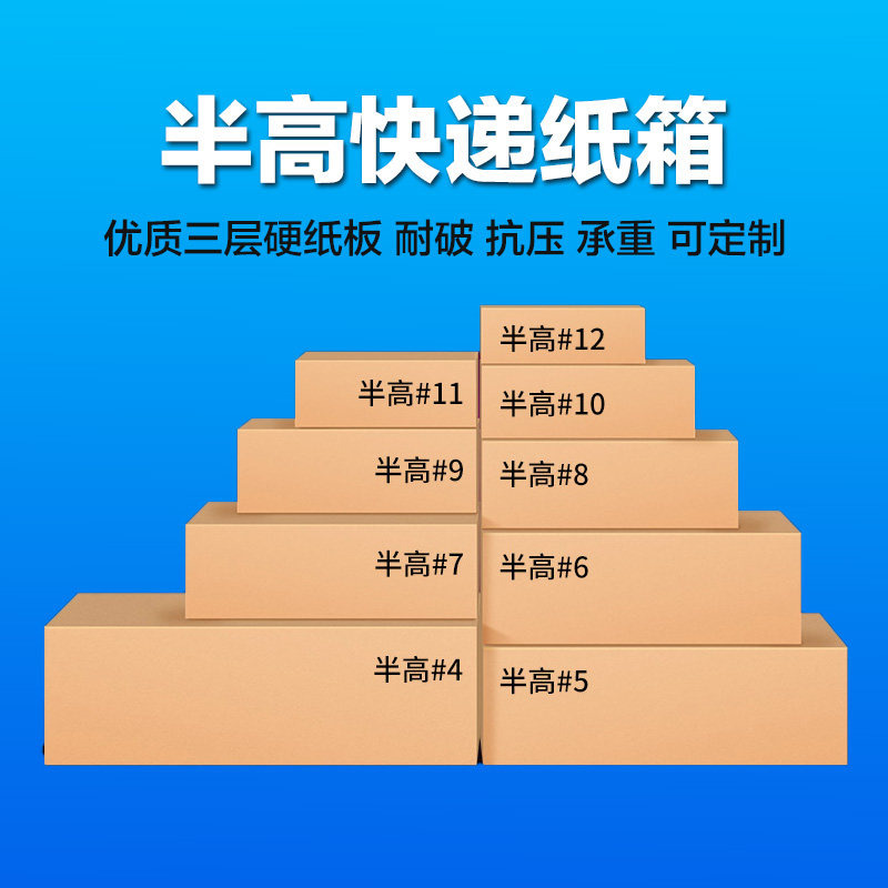 瑞门三层半高快递打包批发纸箱子图片
