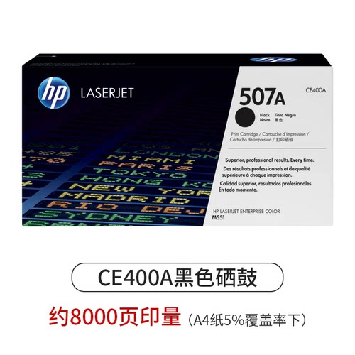 原装HP507A惠普CE400A 硒鼓 500 M551 M551N M551DN M575D打印机
