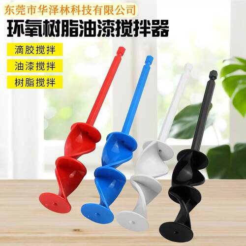 电动油漆搅拌杆Epoxy Resin Mixer 环氧树脂油漆搅拌器搅拌桨