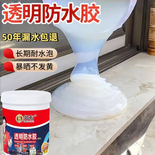 卫生间防水胶透明浴室瓷砖地面免砸砖补漏渗透剂防漏水胶水专用胶