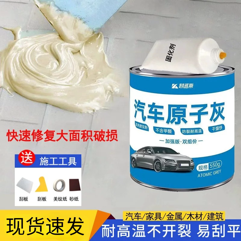 原子灰汽车专用原子灰钣金腻子打底刮痕补漆快干补土修复涂料