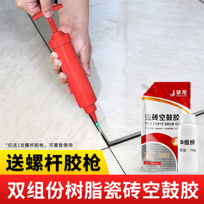 快干瓷砖空鼓专用胶强力粘接剂地砖起翘修复修补注射填充磁砖背胶