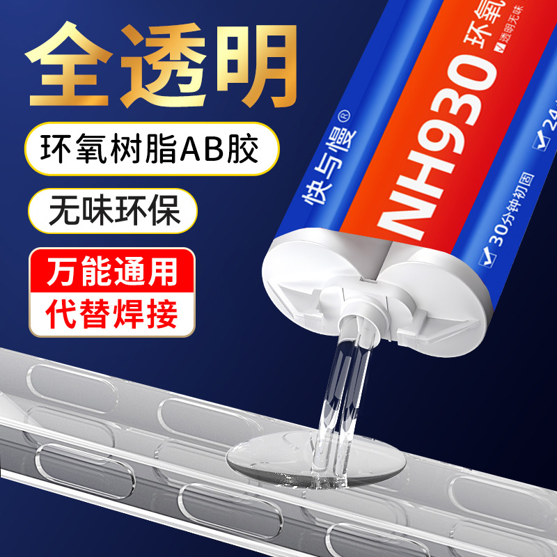 环氧树脂ab胶粘金属塑料陶瓷玻璃亚克力石材强力胶黏珠宝透明