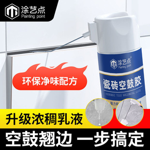 瓷砖空鼓胶粘合剂强力 家用自喷空鼓胶渗透型瓷砖胶瓷砖修复神器