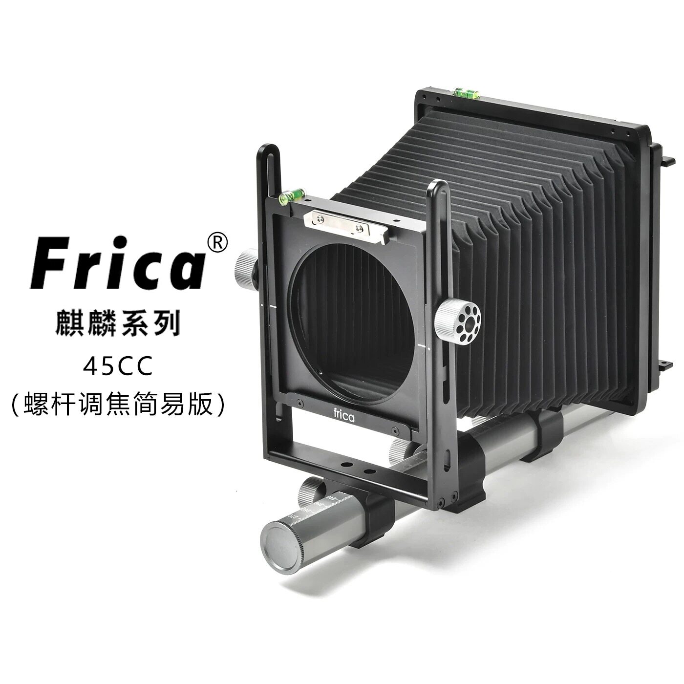 Frica福莱佳45cc单轨螺大中幅相机