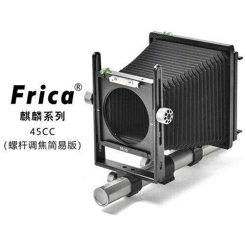 Frica福莱佳45cc单轨螺杆调焦简易版大画幅金属机大画幅技术相机