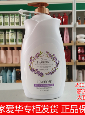薰衣草滋润嫩滑沐浴露紫色爱恋茉莉清新2L大容量家庭装苏家爱华