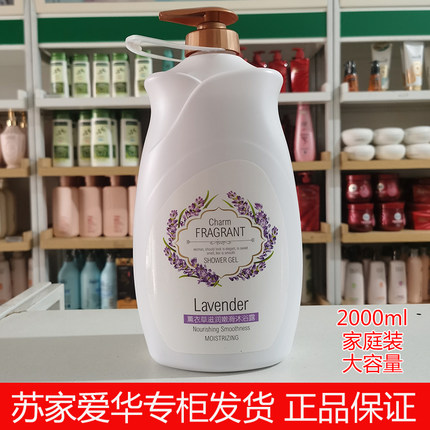 薰衣草滋润嫩滑沐浴露紫色爱恋茉莉清新2L大容量家庭装苏家爱华