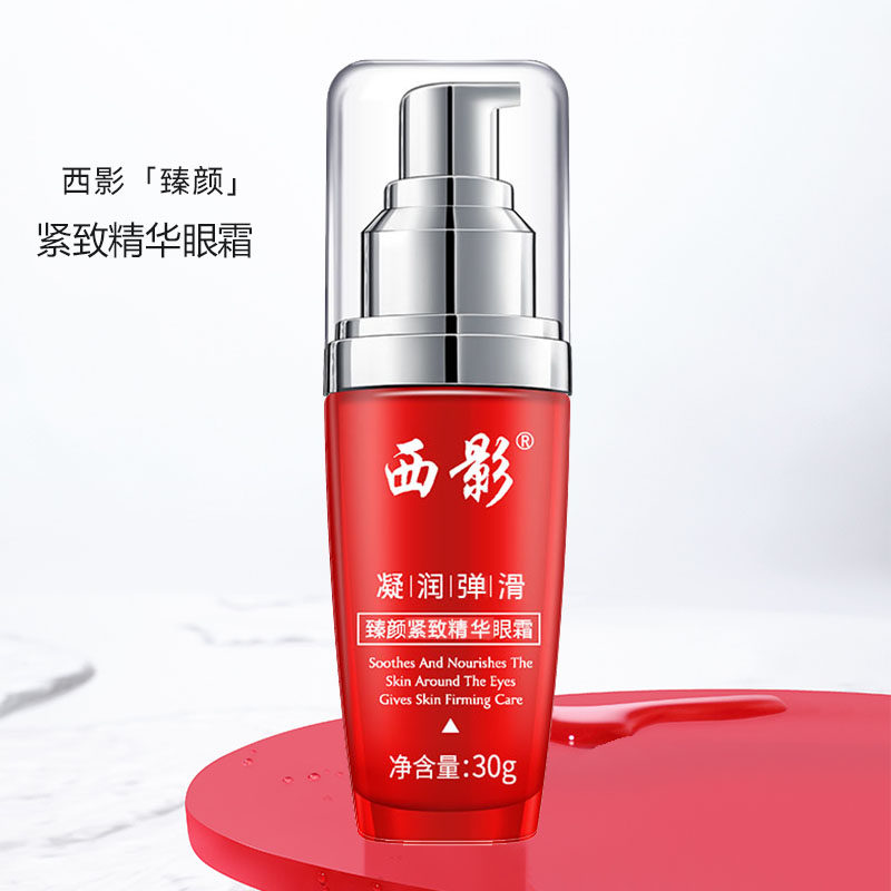 西影臻颜紧致精华眼霜30g保湿滋润眼周苏家爱华实体超市