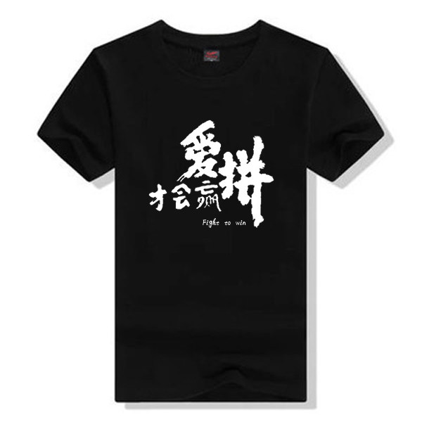 臧鸿飞同款t恤新歌爱拼才会赢周边音乐节摇滚短袖纯棉男女半袖夏