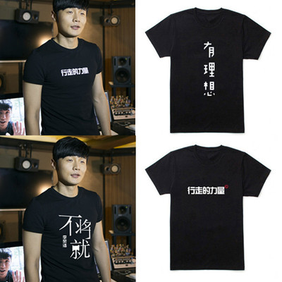 正能量李荣浩短袖T恤 行走的力 不将就 有理想演唱会同款纯棉励志