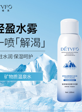 德德维芙玻尿酸保湿精华补水喷雾锁水润肤保湿呵护温泉水补水喷雾