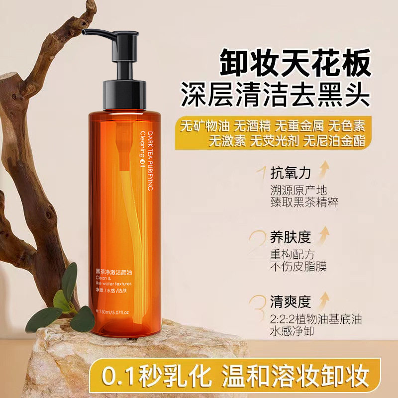 韩伦美羽黑茶植物三合一卸妆油
