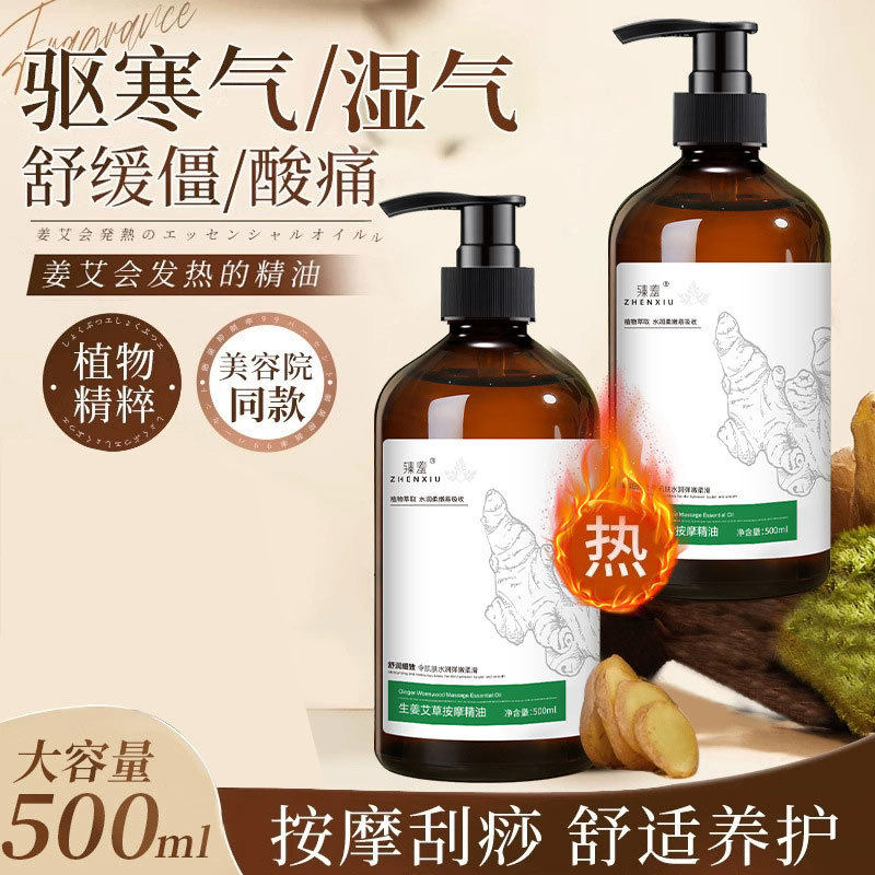 艾草生姜按摩精油全身体发热通经美容院刮痧推拿复方精油疏通经络