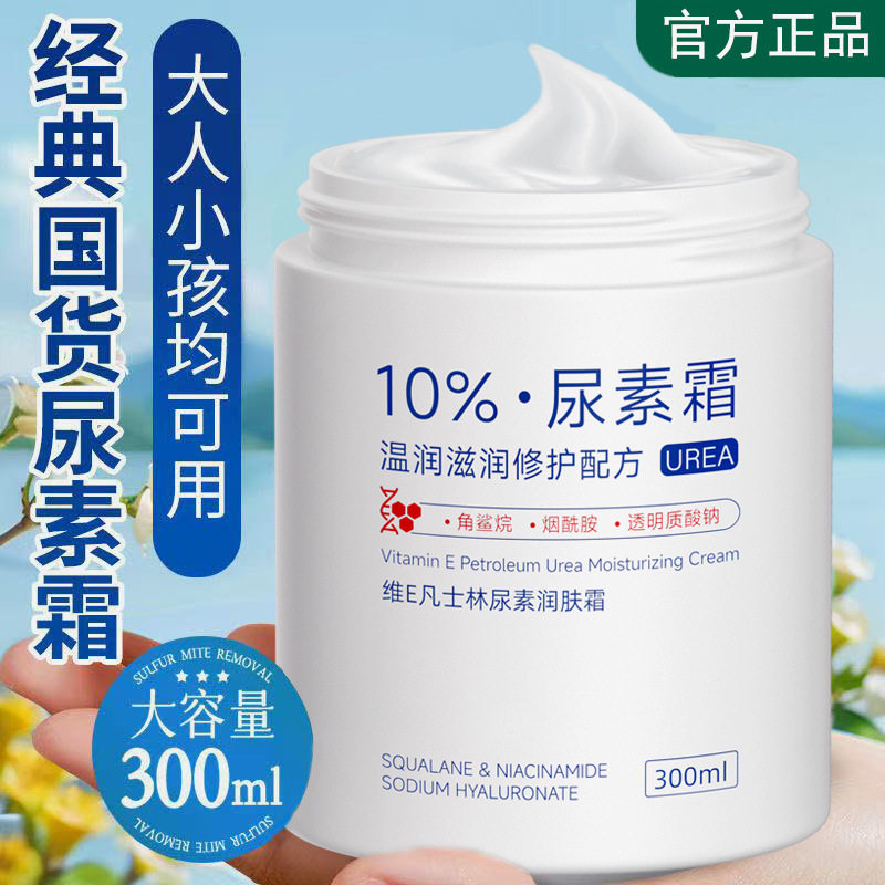 维E尿素霜止痒身体乳防干裂补水保湿面部手脚全身滋润儿童润肤霜