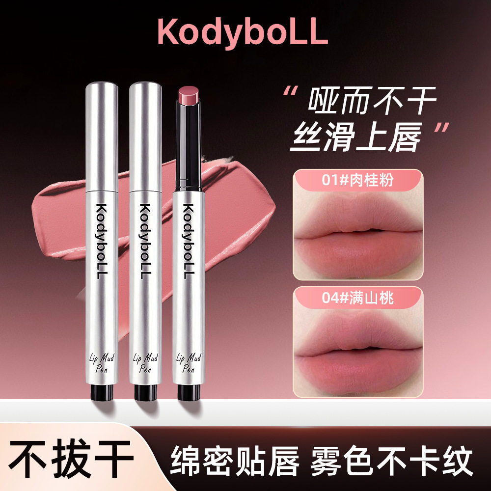 kodyboLL绒雾唇泥笔哑光口红