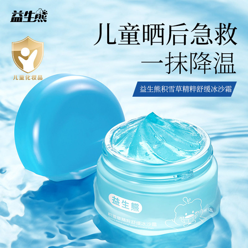 益生熊积雪草精粹舒缓冰沙霜儿童面霜补水保湿降温夏季晒伤冰沙霜