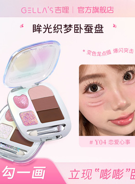 变色龙嘭嘭卧蚕盘提亮眼影综合盘