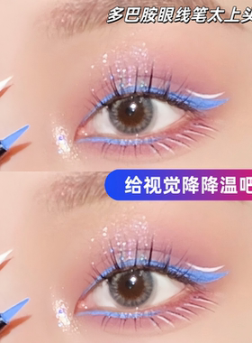 彩色眼线笔防水持久不晕染速干新手白色卧蚕笔极细舞台蓝色眼线液
