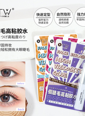 OTW高粘速干防水假睫毛胶水