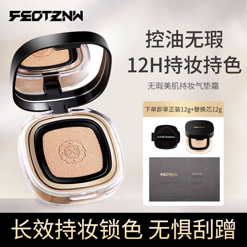 养肤气垫霜不卡粉持妆遮瑕防水