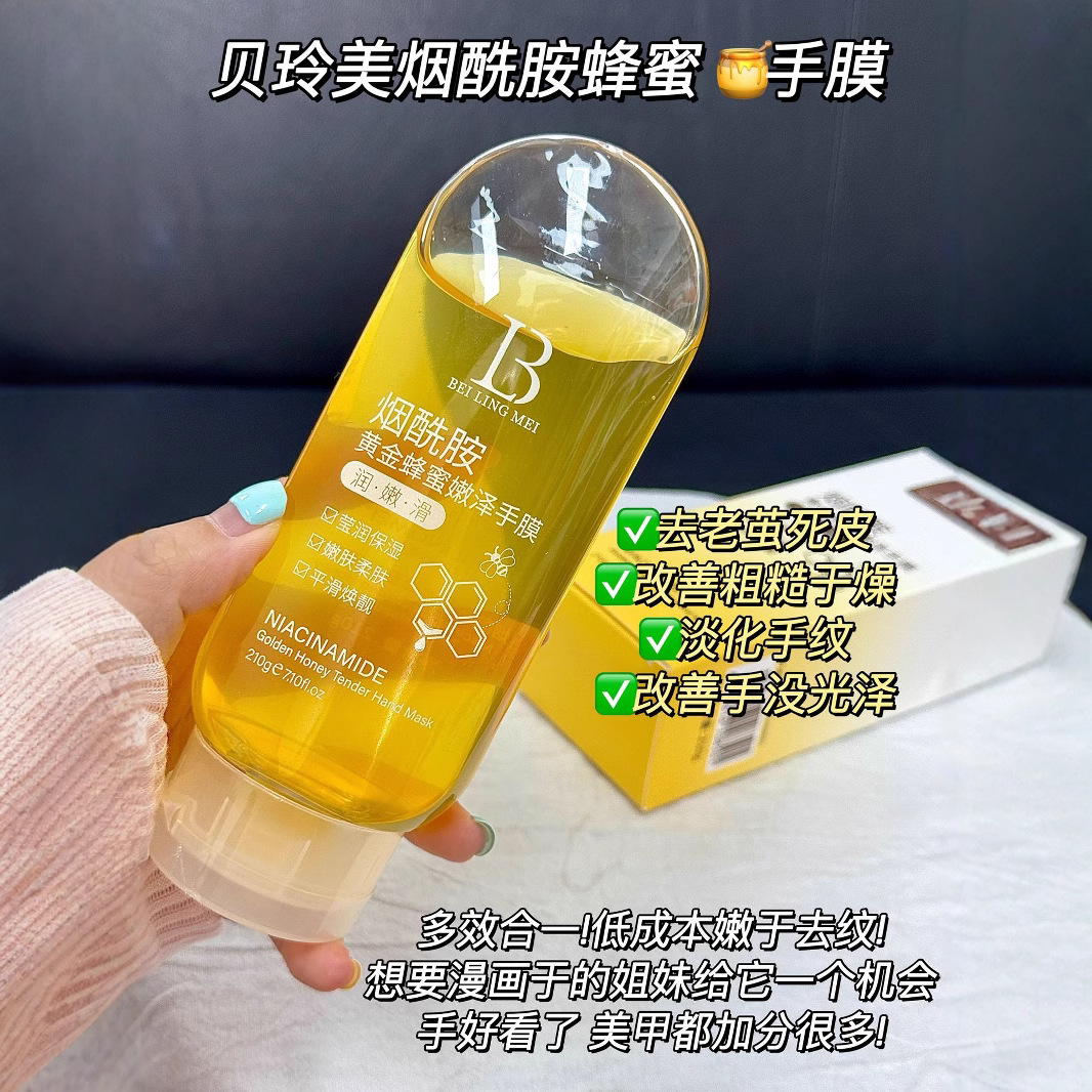 黄金蜂蜜手膜去死皮提亮淡纹保湿