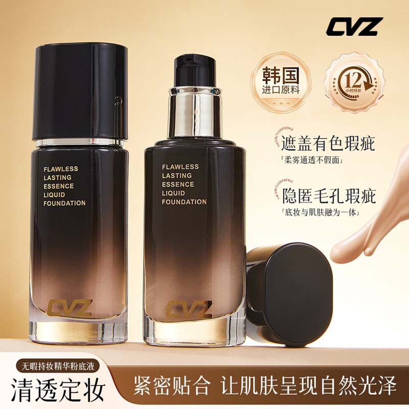CVZ柔雾持妆粉底液送粉扑