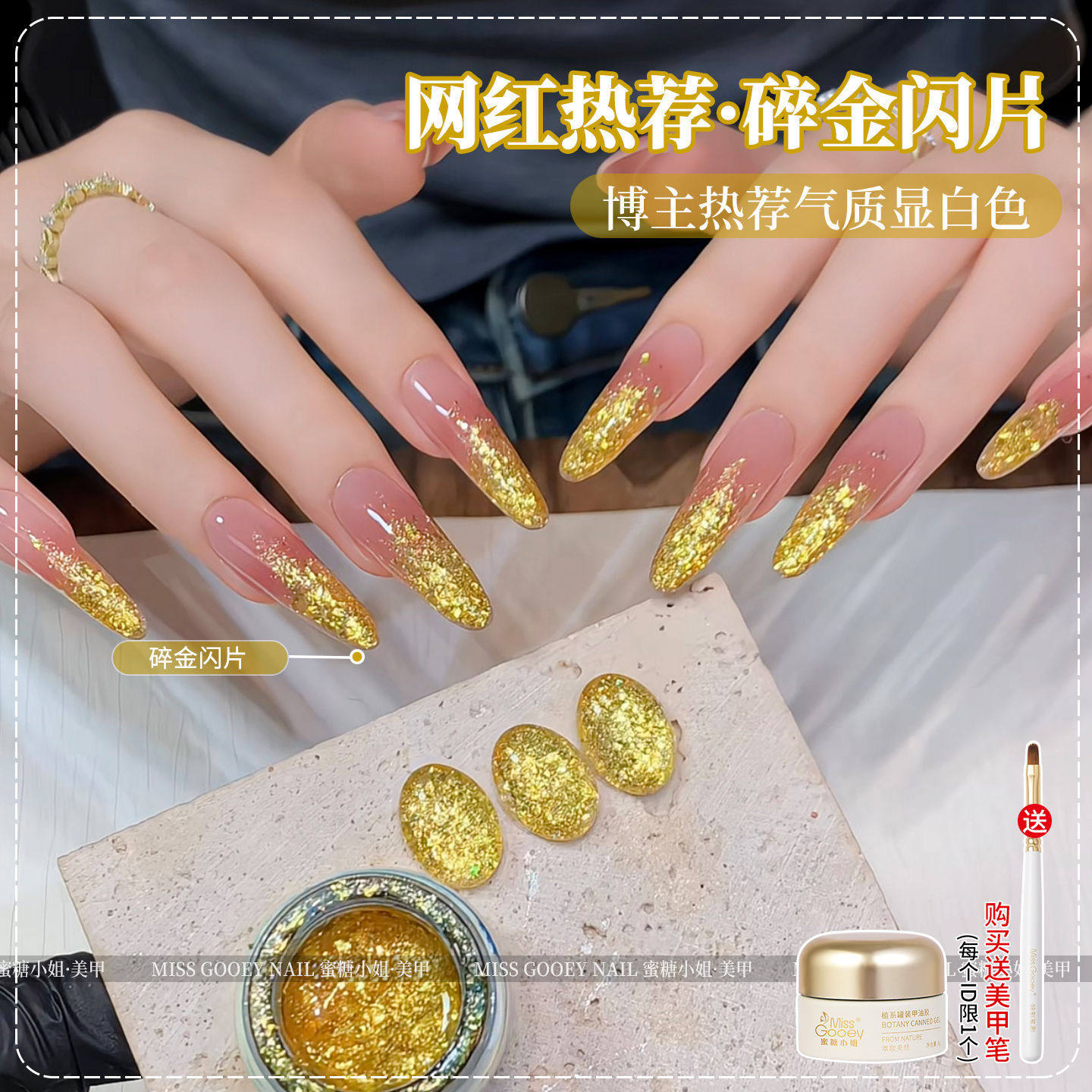 新年碎金闪片爆闪指甲油胶美甲2026年新款气质显白高贵碎钻亮片胶