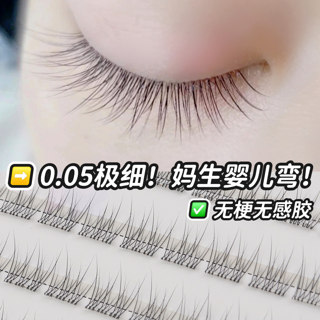 免胶极细假睫毛软态无梗自粘仿真